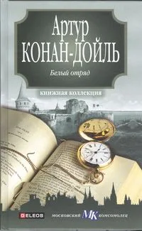Белый отряд