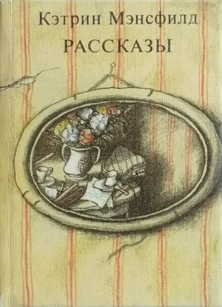 Рассказы