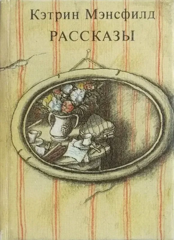 Рассказы
