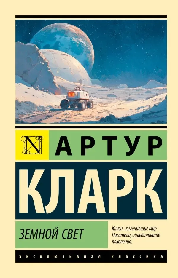 Земной свет