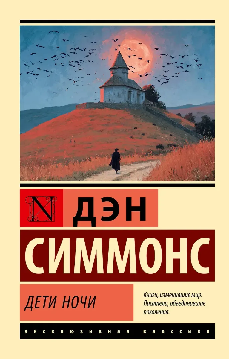 Дети ночи