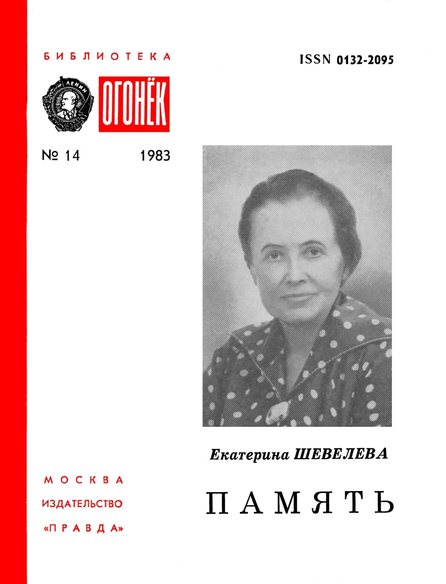 Память