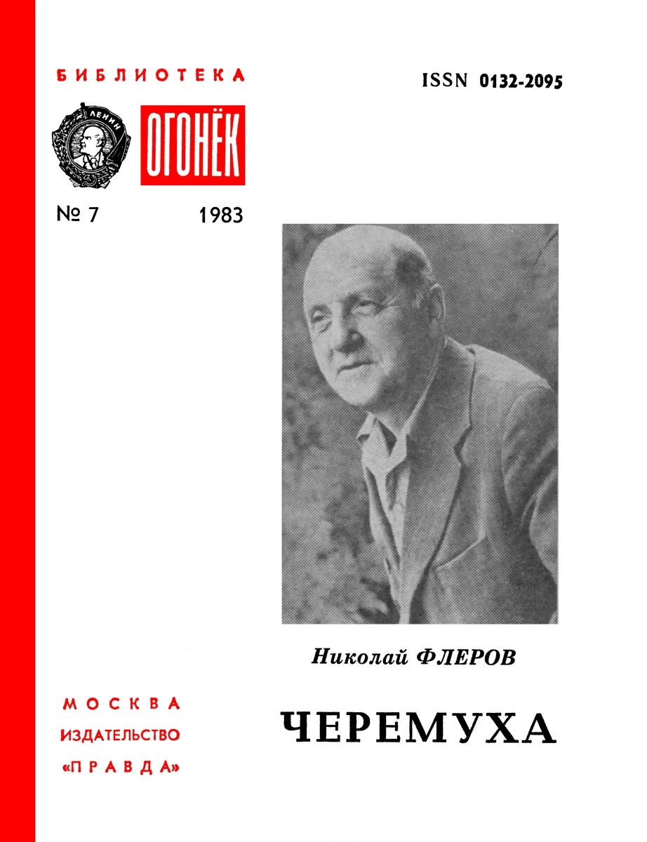 Черёмуха