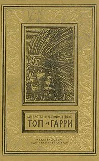 Топ и Гарри