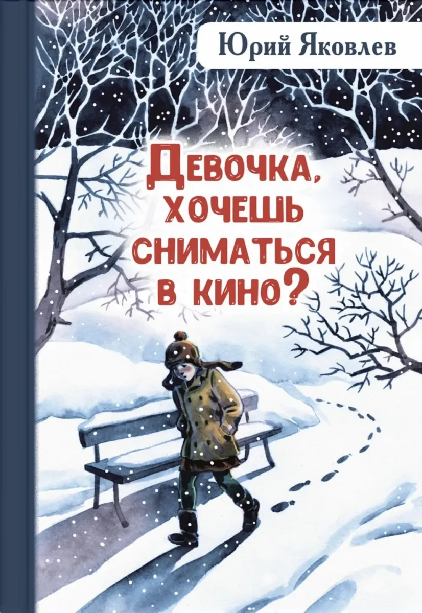Девочка, хочешь сниматься в кино?