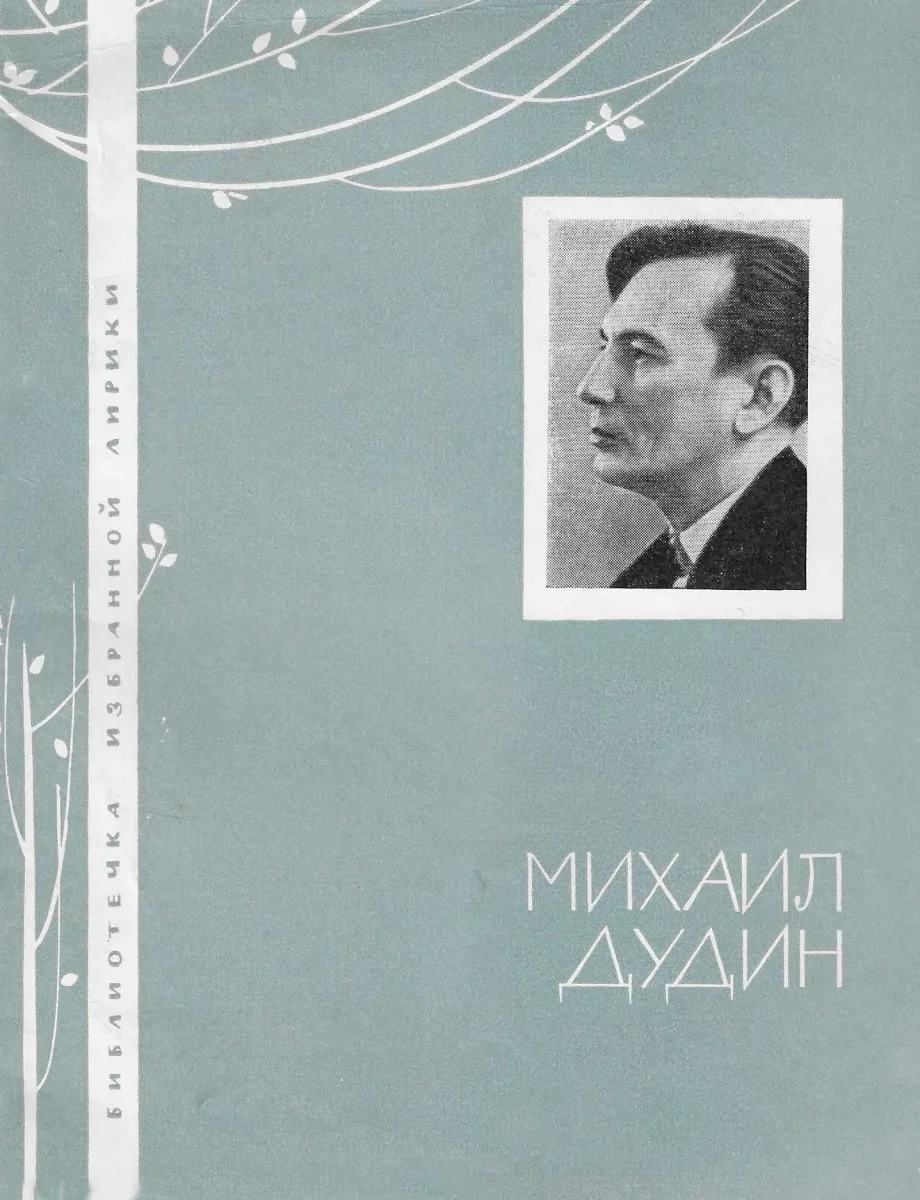 Избранная лирика