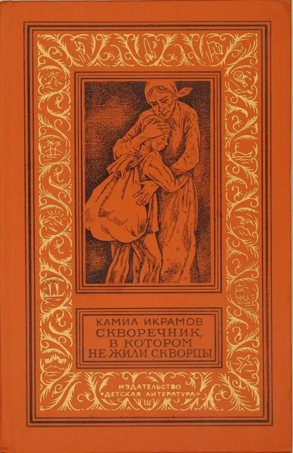 Скворечник, в котором не жили скворцы