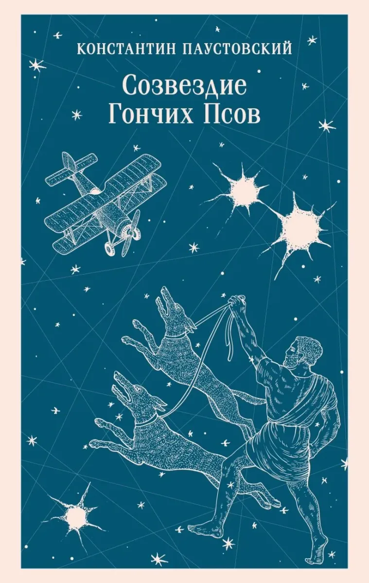 Созвездие Гончих Псов
