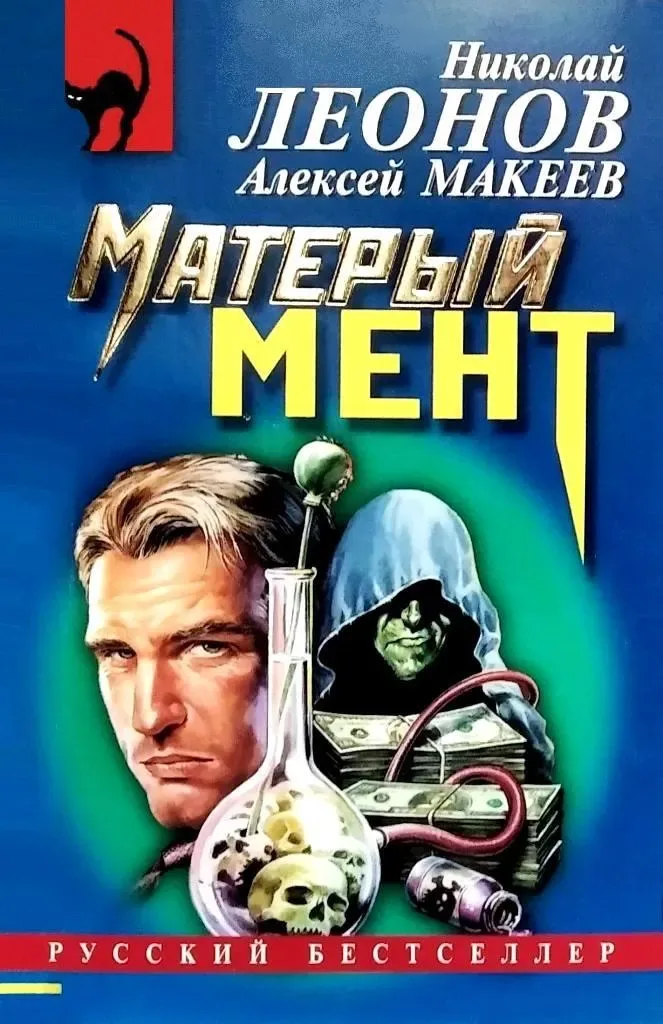 Матерый мент