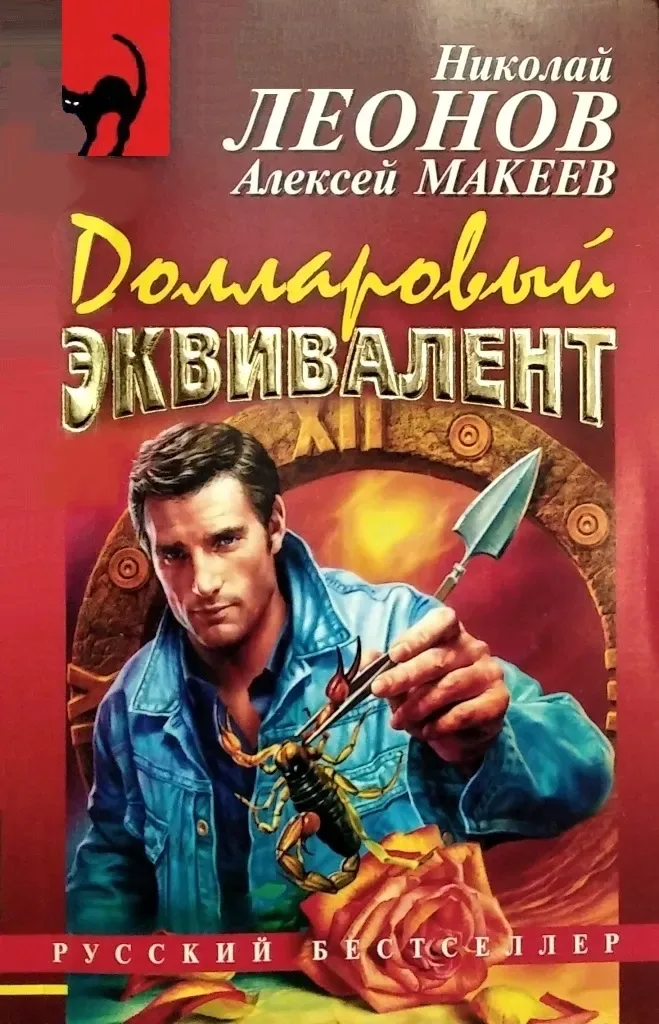 Долларовый эквивалент