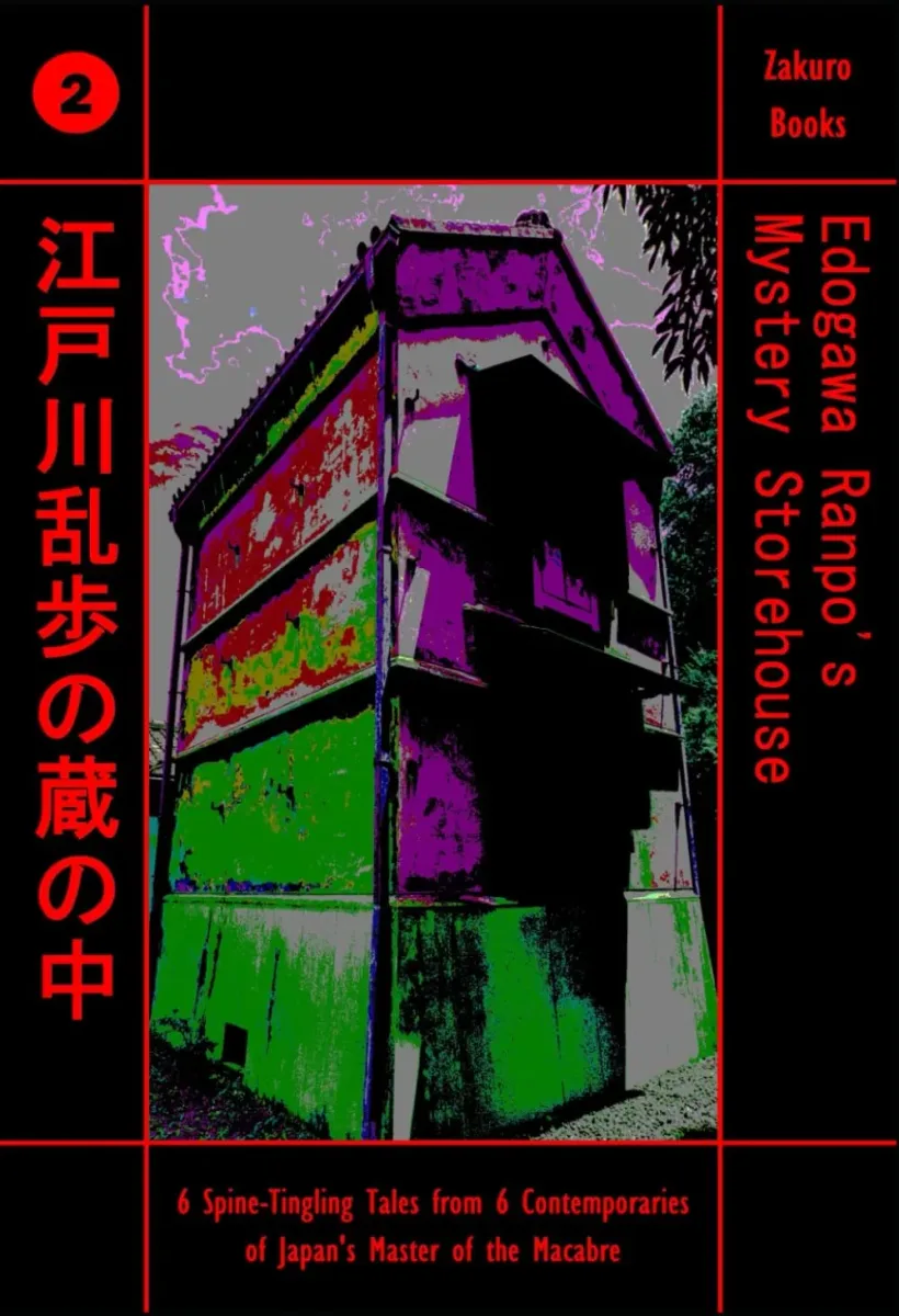 Edogawa Ranpo's Mystery Storehouse. Volume 2