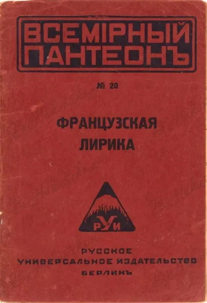 Французская лирика