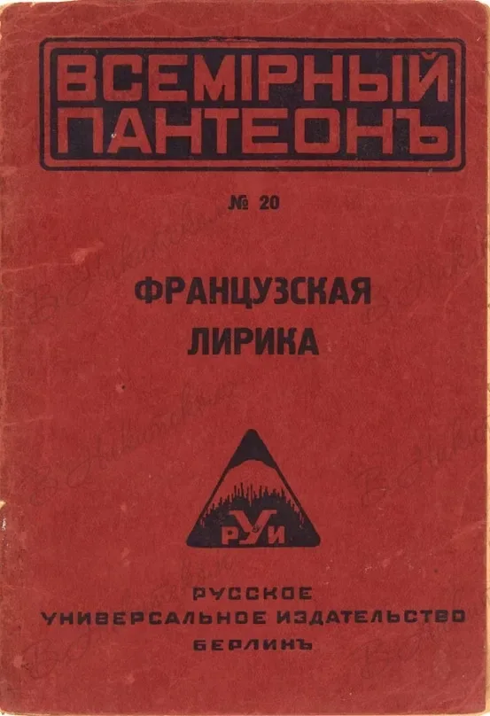 Французская лирика