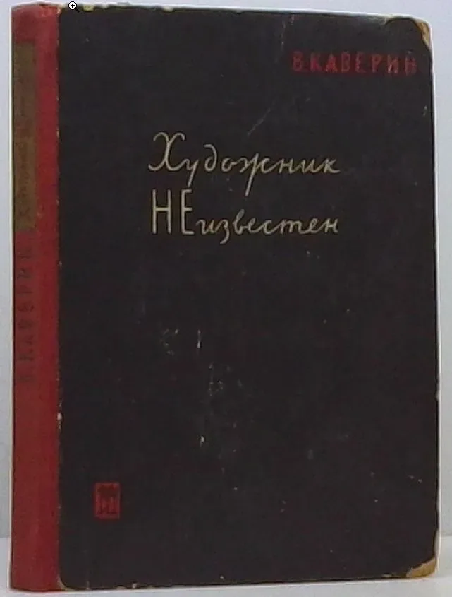 Художник неизвестен
