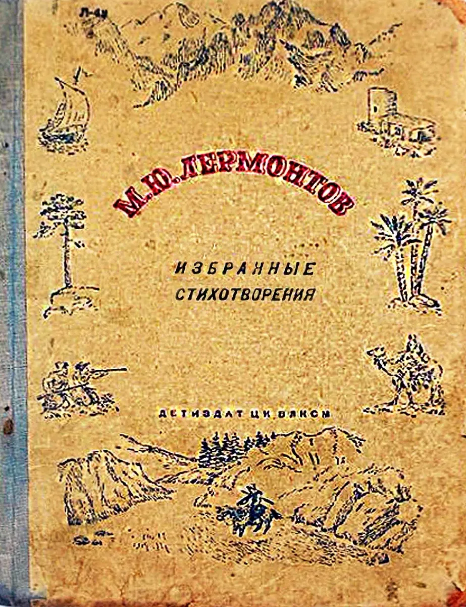 Избранные стихотворения