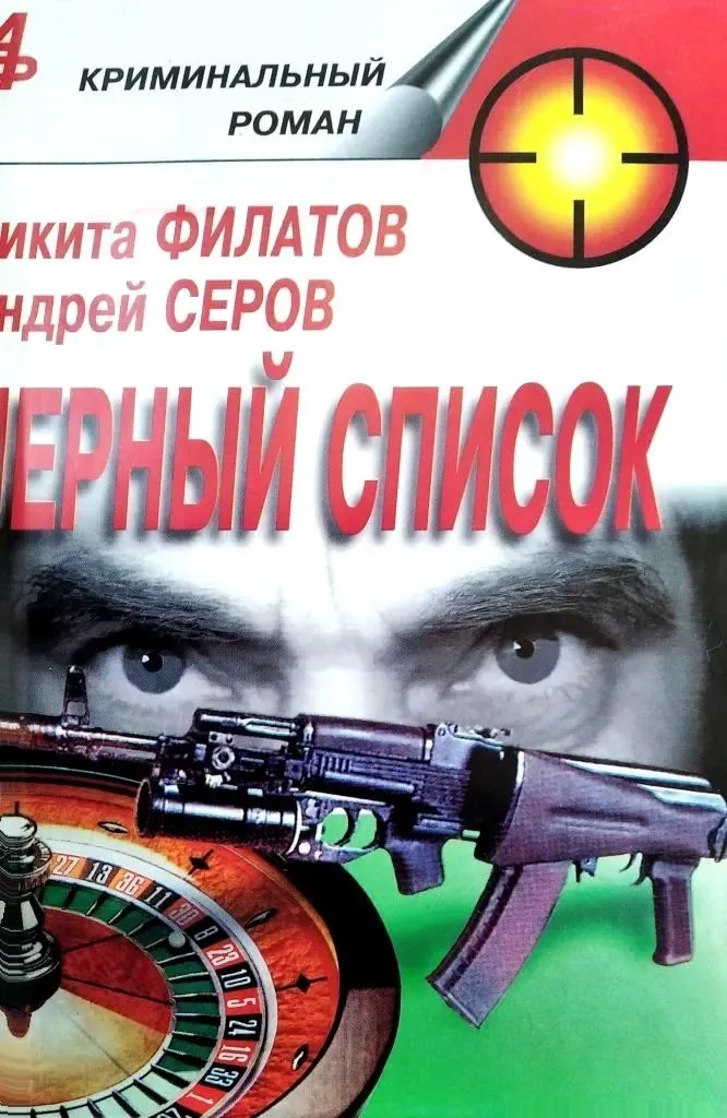 Черный список