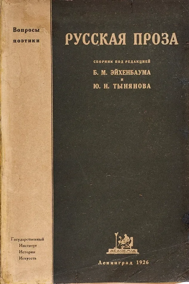 Русская проза