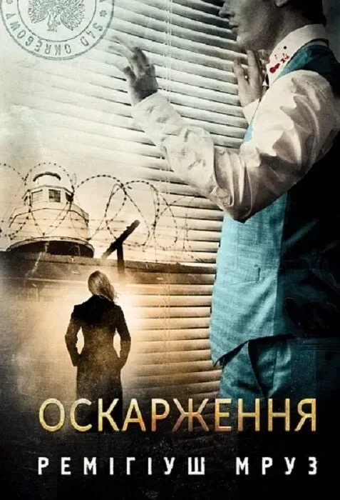 Оскарження