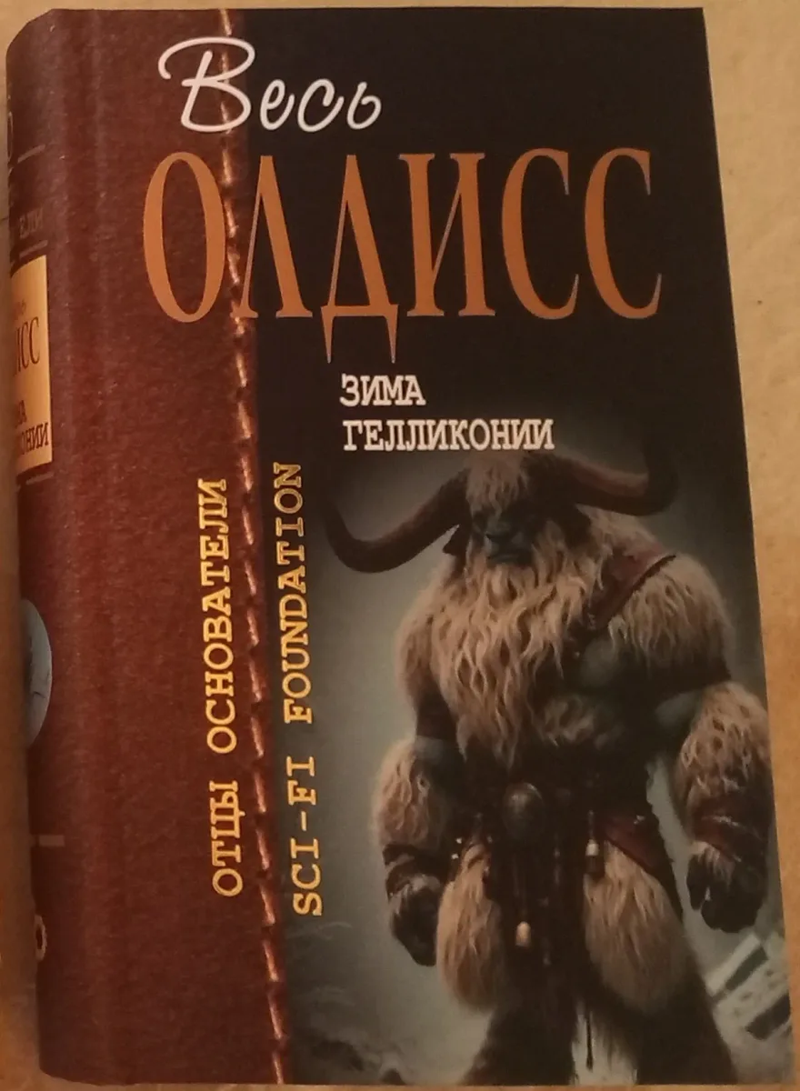 Зима Гелликонии