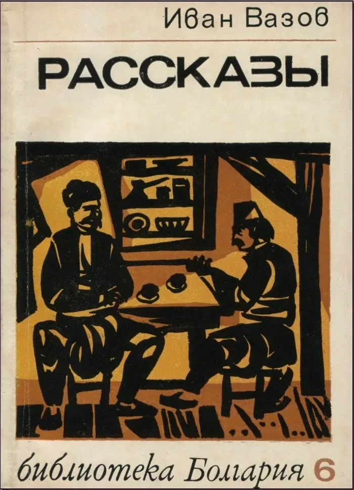 Рассказы