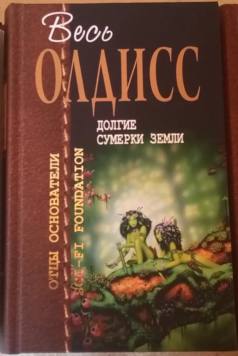 Долгие сумерки Земли
