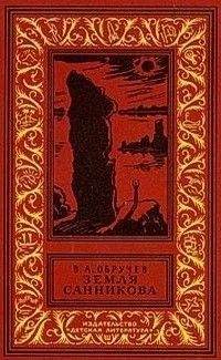 Земля Санникова