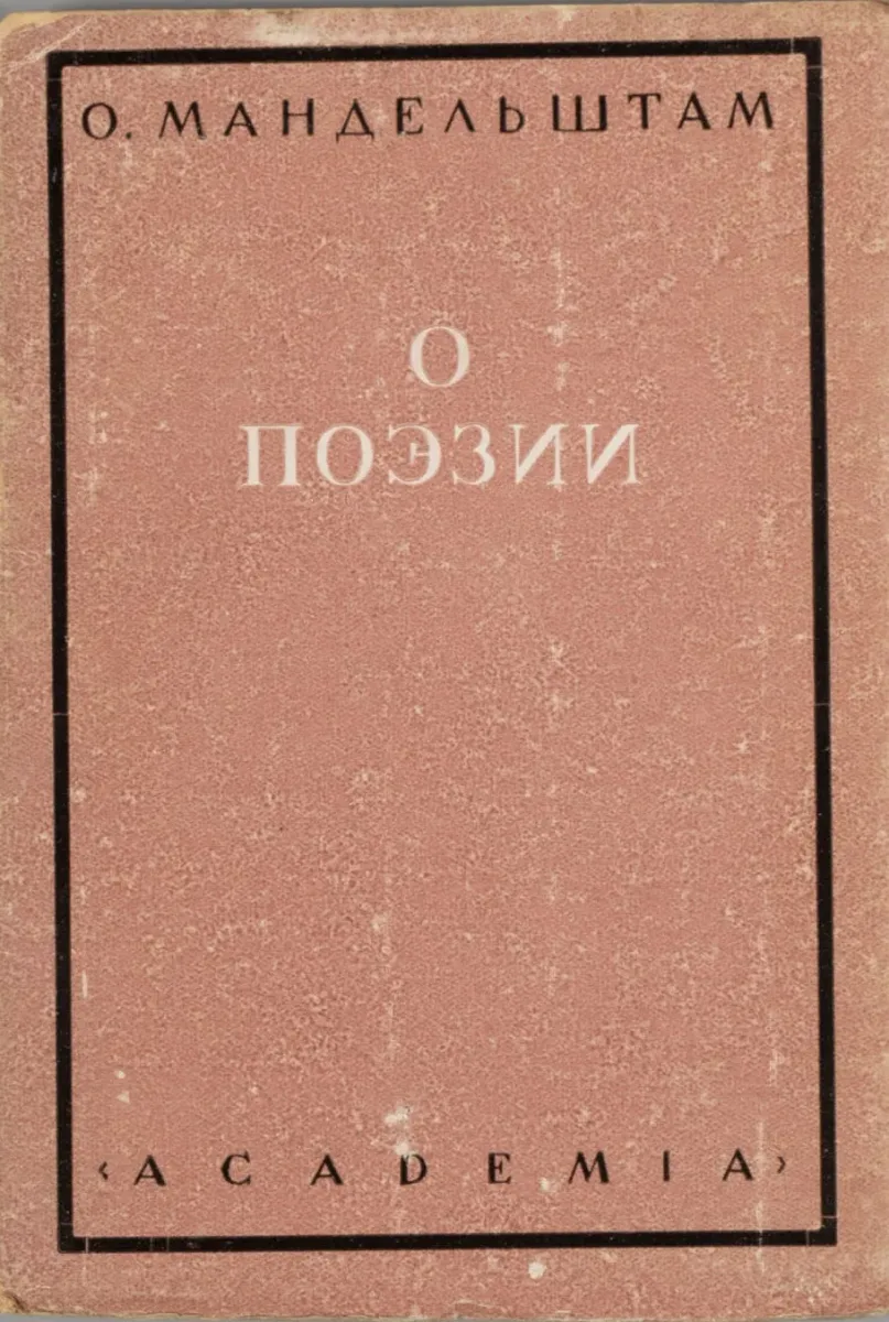 О поэзии