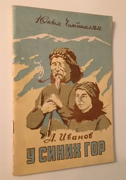 У синих гор