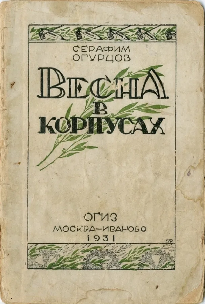 Весна в корпусах
