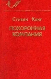 Похоронная компания