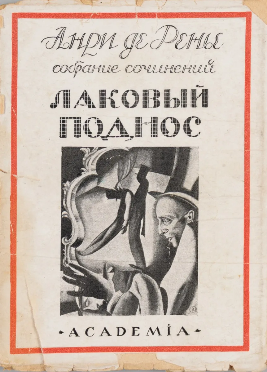 Лаковый поднос