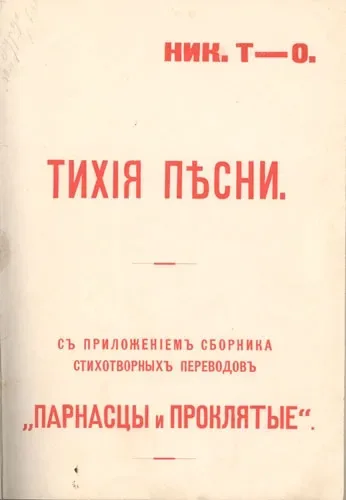 Тихие песни