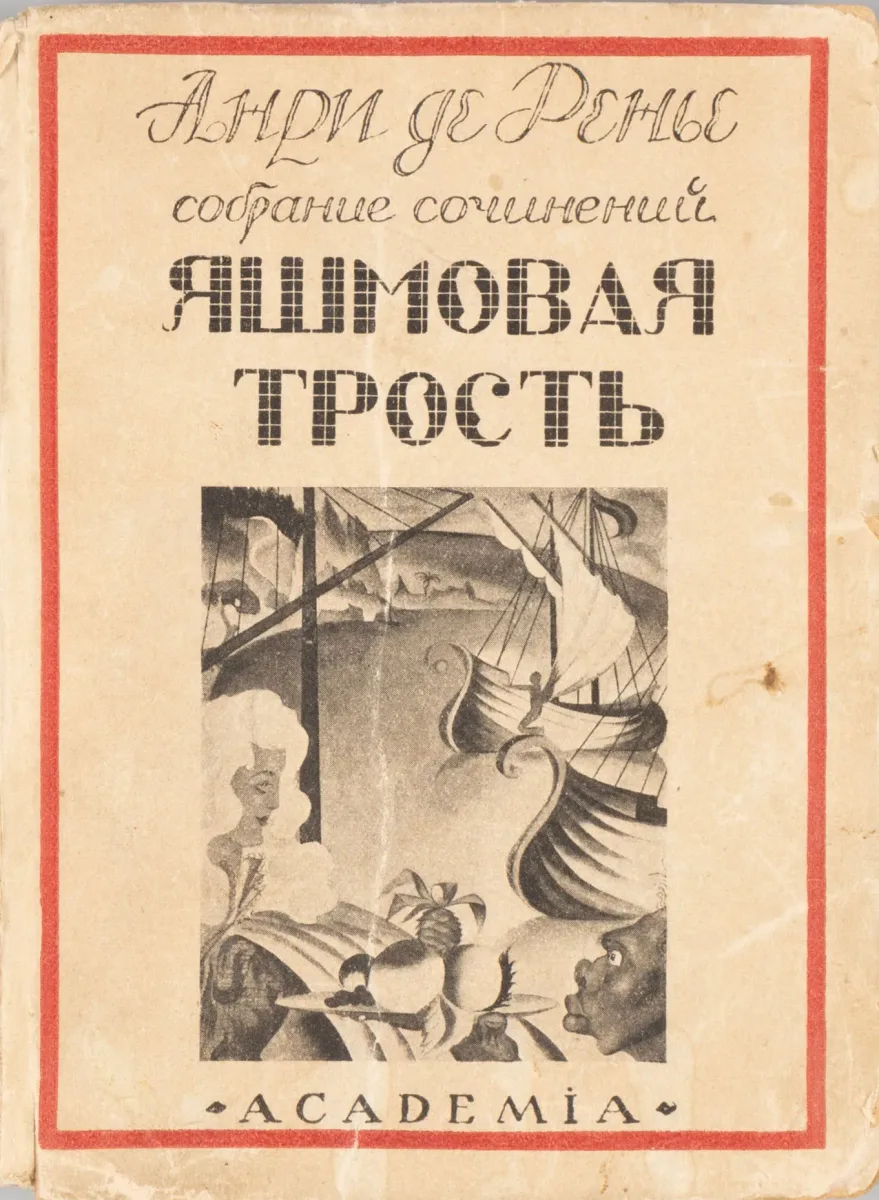 Яшмовая трость