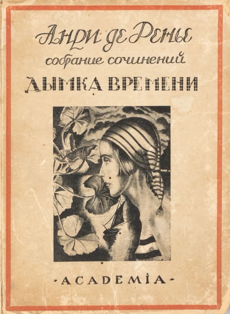 Дымка времени