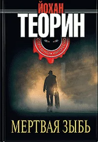 Мертвая зыбь