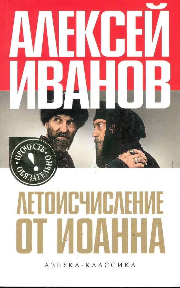 Летоисчисление от Иоанна