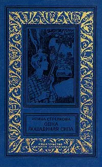 Одна лошадиная сила