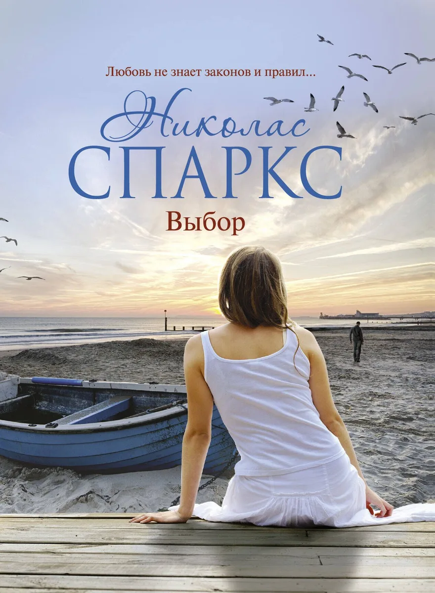 Выбор