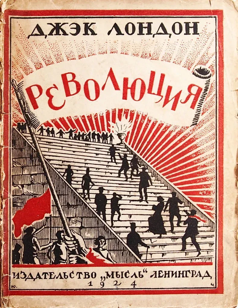 Революция