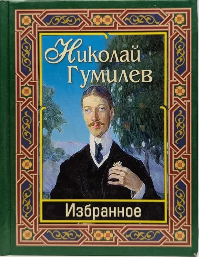 Избранное