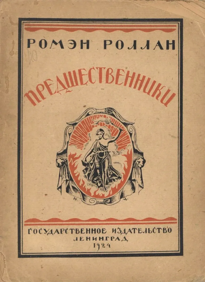 Предшественники