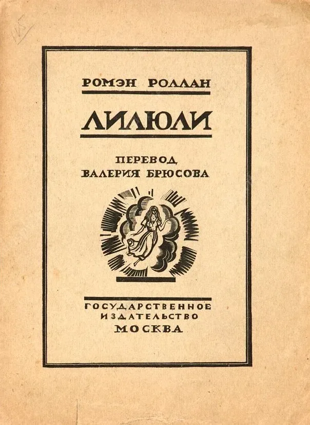 Лилюли