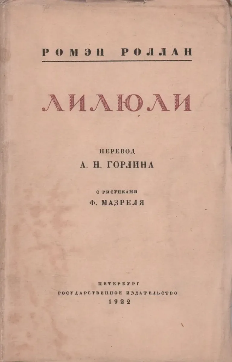 Лилюли