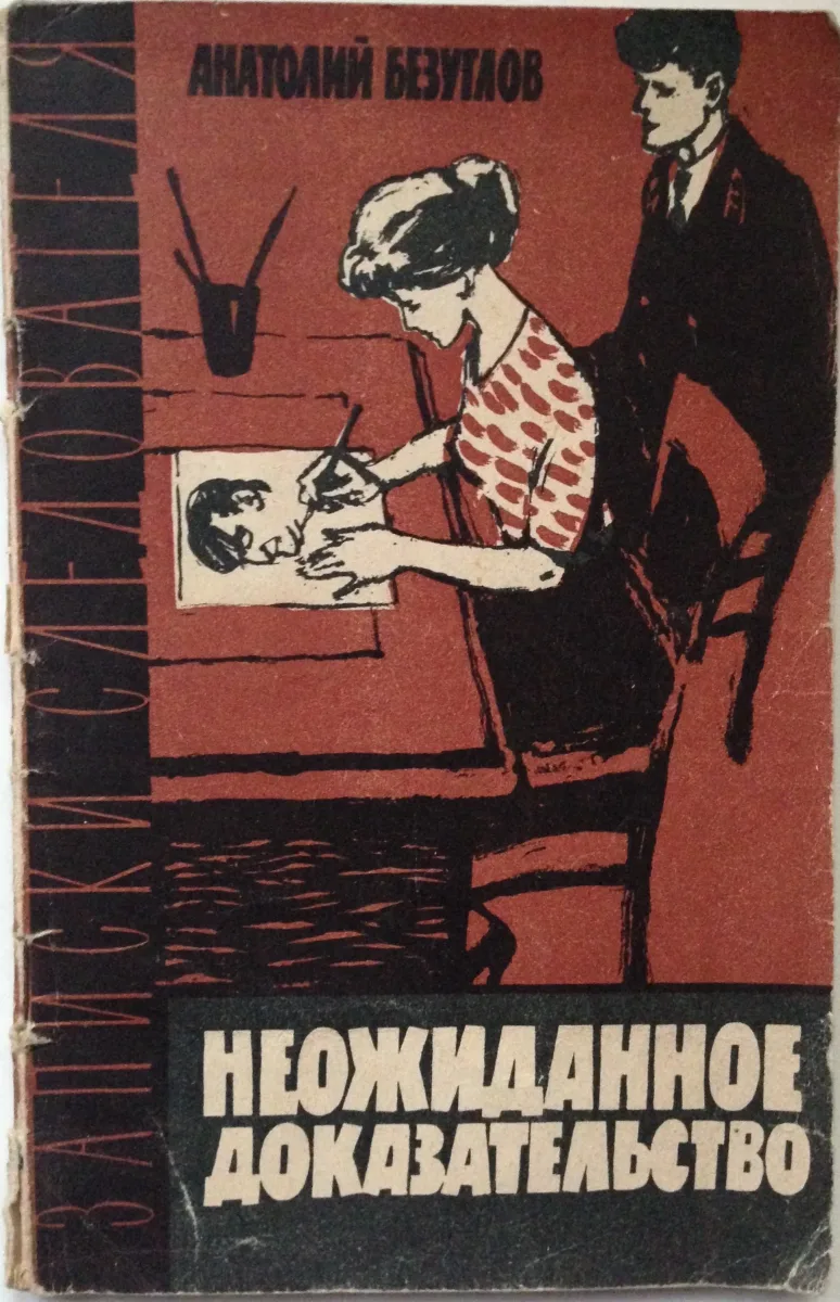 Неожиданное доказательство