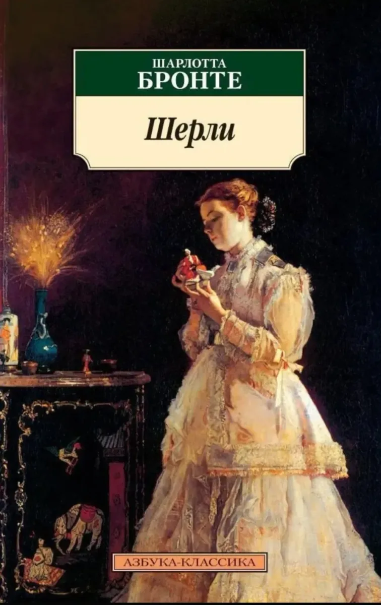 Шерли