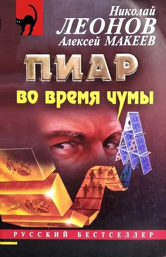 Пиар во время чумы