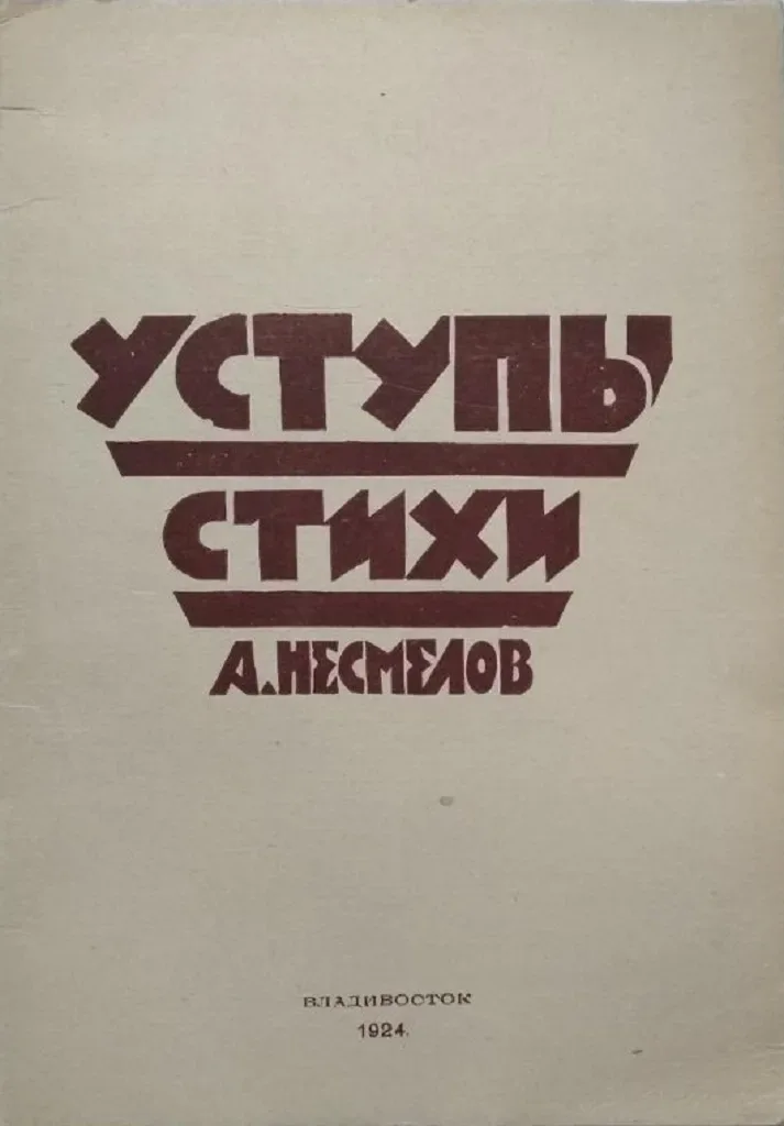 Уступы
