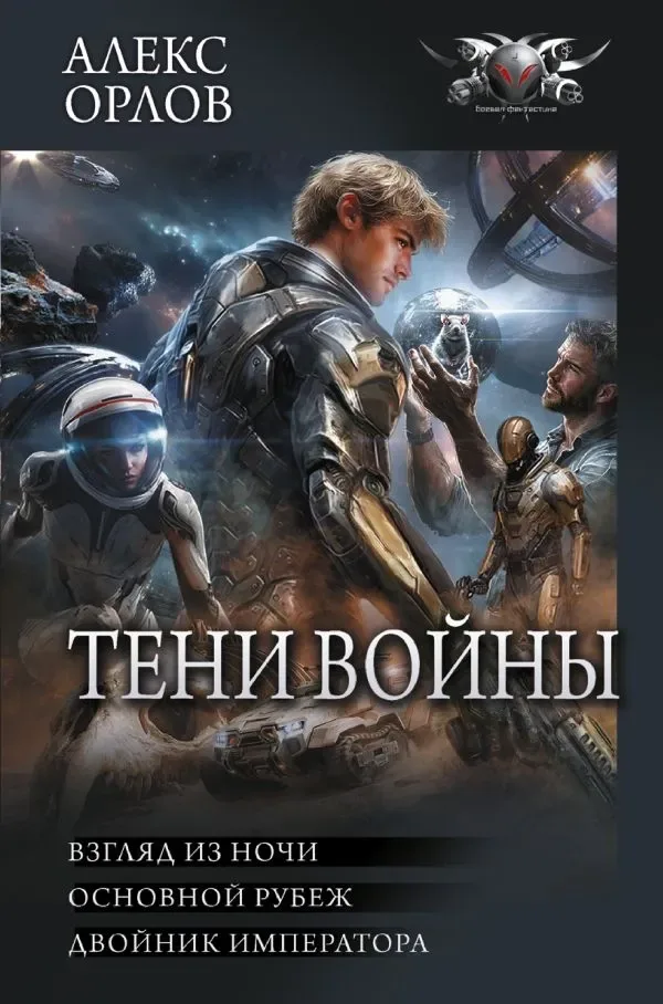 Тени войны