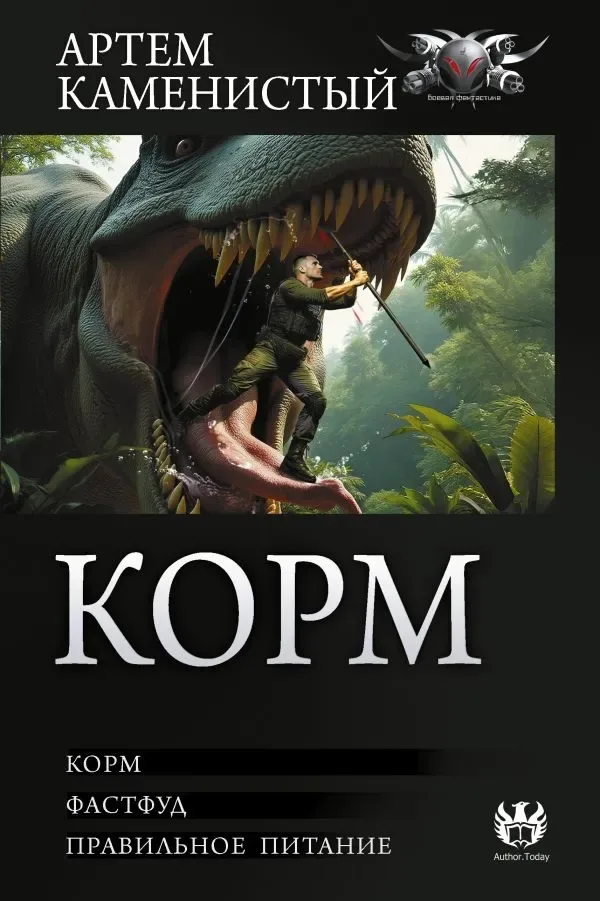 Корм