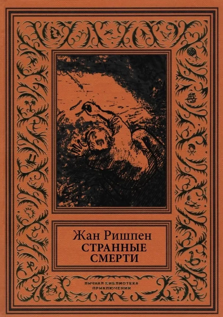 Странные смерти